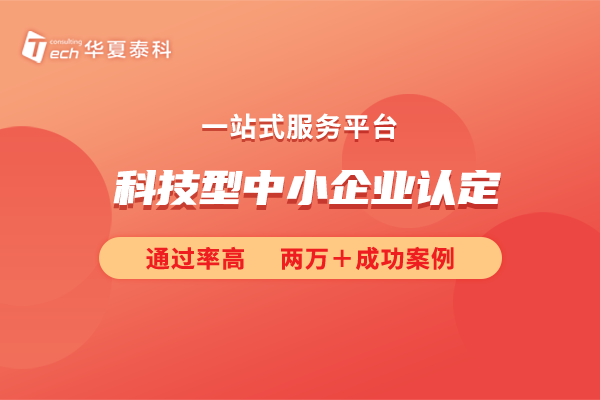 2024年無錫市科技型中小企業認定材料