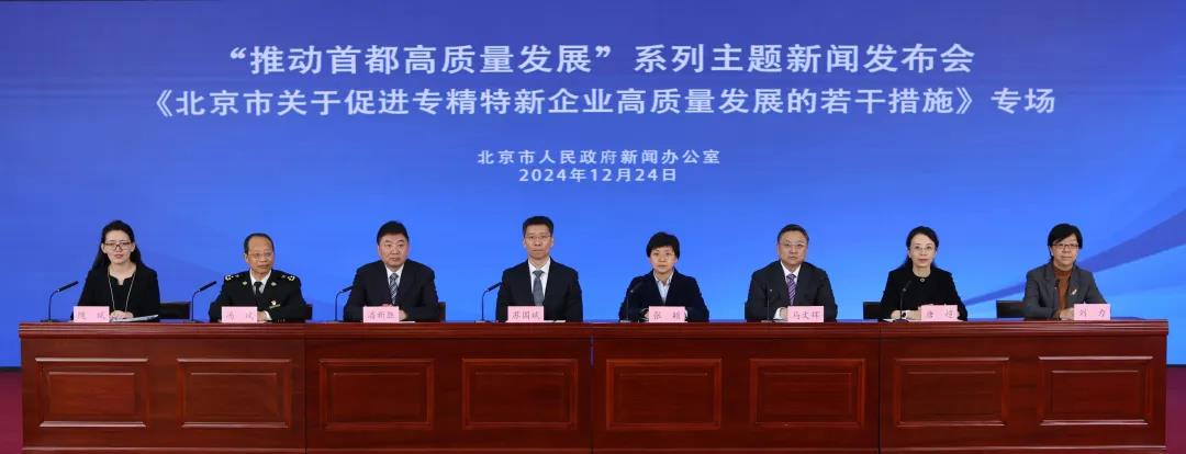 北京自2022年以來，連續三年保持全國“小巨人”第一城地位