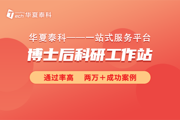 北京市2025年博士后科研工作站申報(bào)條件