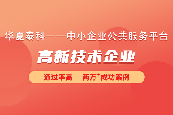 北京市昌平區(qū)高新技術(shù)企業(yè)認(rèn)定有多少補(bǔ)貼？還有什么好處？