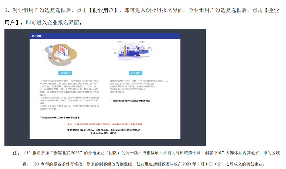 創客北京2025創新創業大賽報名操作指南6