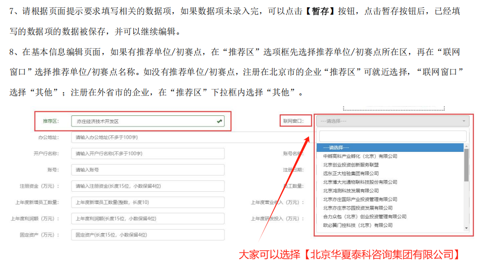 創客北京2025創新創業大賽報名操作指南7
