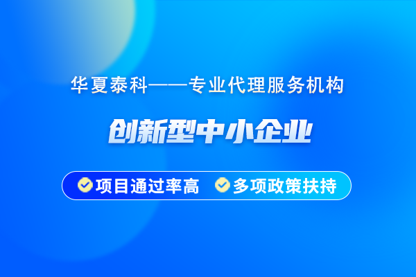 2025年北京市創(chuàng)新型中小企業(yè)資質到期復核指南