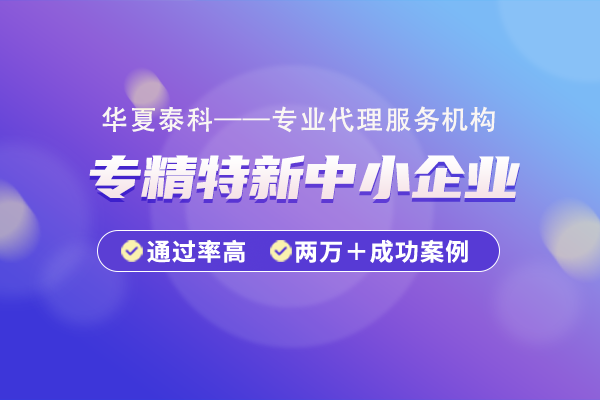 2025年北京市專精特新中小企業(yè)資質(zhì)到期復(fù)核指南