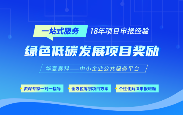 2025年經(jīng)開區(qū)綠色低碳高質(zhì)量發(fā)展——老舊柴油機(jī)械淘汰更新項目辦事指南
